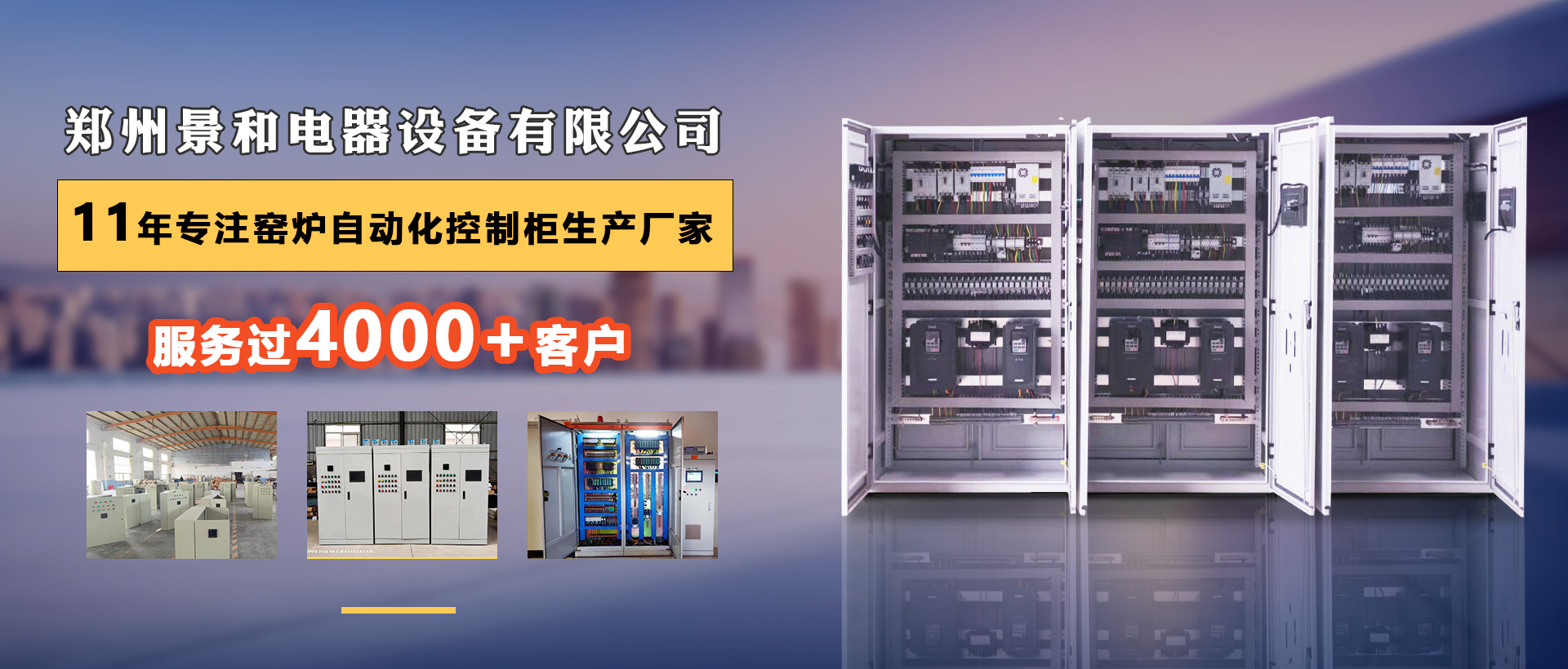 景和电气专注电气柜生产制作